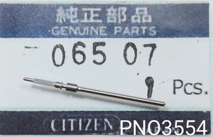 (★3)シチズン純正パーツ CITIZEN 065-07 巻真 巻き芯 winding stem ホーマー Cal.0201/0272/0911/他【定型送料無料】PNO3554