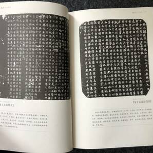 魏碑六十四品 秦建中，李健 南美出版社中国語 未使用品 検中国古文書書画金石古書唐本漢籍の画像8