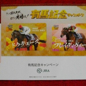 有馬記念キャンペーン Ｂ賞 クオカード２種 [ドウデュース]と[ブレイディヴェーグ]の画像2