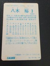 カルビー プロ野球カード 92年 No104 八木裕_画像2