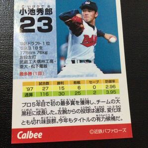 カルビー プロ野球カード 98年 STAR CARD S-23 小池秀郎の画像2