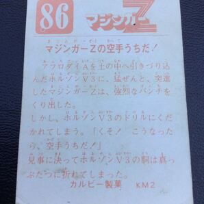 永井豪 カルビー マジンガーZ No86 KM2の画像2