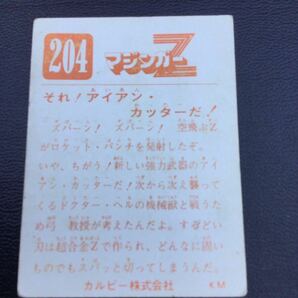 永井豪 カルビー マジンガーZ No204 KM の画像2