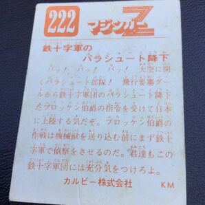 永井豪 カルビー マジンガーZ No222 KM の画像2