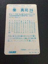 カルビー プロ野球カード 92年 No67 秦真司_画像2