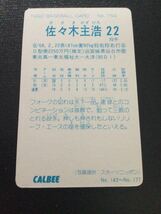 カルビー プロ野球カード 92年 RC ルーキーカード No154 佐々木主浩_画像2