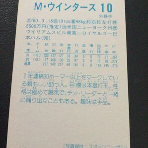 カルビー プロ野球カード 92年 No156 ウインタースの画像2