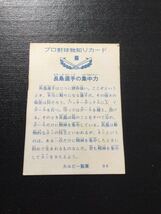 カルビー プロ野球カード 73年 バット版 No6 長嶋茂雄 長島茂雄 _画像2