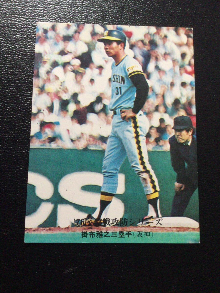 1978年 カルビー プロ野球カード 78年 阪神 掛布 人気、実力共申し分