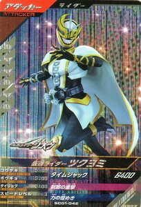 ★新品未使用★SC01-042 SR 仮面ライダーツクヨミ★ガンバレジェンズ