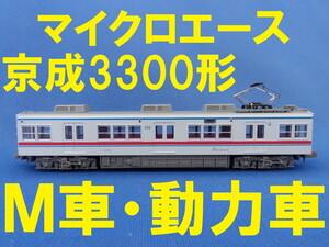 マイクロエース 京成3200形・更新車 6両セット より モハ3262 M車・動力車 ■ 送料140円～ ■ 管理番号BM2107200218710AA 2204