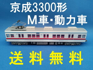 ■送料無料■ マイクロエース 京成3300形 M車・動力車・モーター車 ■ 管理番号BM2306100405610PA