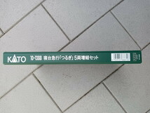 ■送料230円～■【車両ケース】KATO 10-1388 寝台急行「つるぎ」5両増結セット の空箱 ■ 管理番号HK2210030559404AY385_画像6