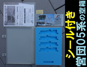 ■送料230円～■【車両ケース】マイクロエース 営団地下鉄 05系タイプ 東西線 の空箱 シール・説明書付き ■ 管理番号HM2109220389100AY535