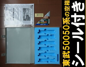 ■送料230円～■【車両ケース】マイクロエース 東武50050系 基本6両セット の空箱 シール・説明書付 ■ 管理番号HM2105210402200AY440 2204