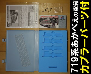 ■送料230円～■【車両ケース】マイクロエース 719系 磐越西線「あかべぇ」塗装 の空箱 カプラーパーツ付 ■ 管理番号HM2202220401100PK490