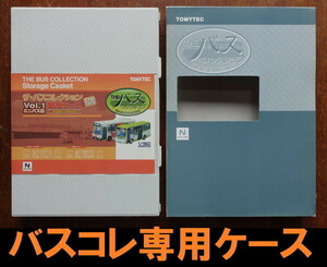 ■送料230円～■【車両ケース】ザ・バスコレクション ミニバス編vol.1 専用ケース ■ 管理番号HT2203300203300PY470