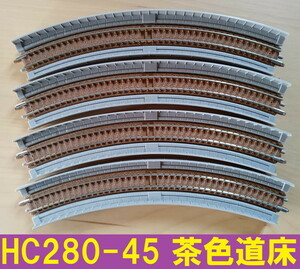 TOMIX 高架橋付レール HC280-45 4本【茶色道床】ローカル線を再現するのにいかがですか？■ 送料230円～ ■ 管理番号RT2212289802200 185