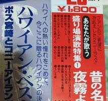 セクシー ジャケット◆ハワイアン・ベスト20◆あなたが歌う盛り場演歌特集◆夜霧よ今夜もありがとう◆ 昔の名前で出ています◆フェロモン_画像9