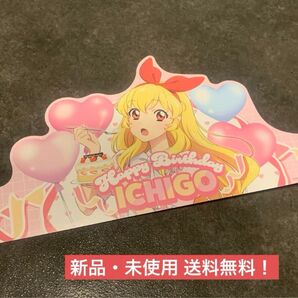 アイカツ 入場者特典 バースデーティアラ D2 映画 アニメ 特典 いちご