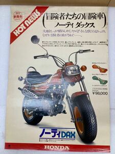 HY0237 ポスター同梱可　レトロ　希少　hot news HONDA ノーティ　DAX ポスター　約73*51.5cm 現状品　0313