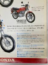 HY0249 ポスター同梱可　レトロ　希少　hot news HONDA CB125T／CB125T〈II〉／CM125T ポスター　約73*51.5cm 現状品　0313_画像5