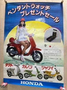 HY0296 ポスター同梱可　レトロ　希少　HONDA ホンダ　大型ポスター　タクト／カレン／シャリイ　約73*103cm 現状品　0313