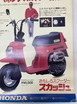 HY0218 ポスター同梱可　レトロ　希少　hot news HONDA スカッシュ　　ポスター　約73*51.5cm 現状品　0313_画像5