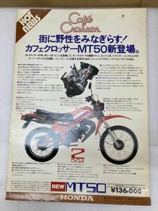 HY0241 ポスター同梱可　レトロ　希少　hot news HONDA MT50 ポスター　約73*51.5cm 現状品　0313