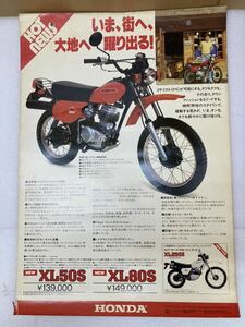 HY0243 ポスター同梱可　レトロ　希少　hot news HONDA XL50S ／XL80S ポスター　約73*51.5cm 現状品　0313