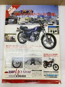 HY0273 ポスター同梱可　レトロ　希少　hot news HONDA ホンダ　LA CUSTOM 250T ポスター　約73*51.5cm 現状品　0313