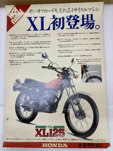 HY0274 ポスター同梱可　レトロ　希少　hot news HONDA ホンダ　XL125 ポスター　約73*51.5cm 現状品　0313