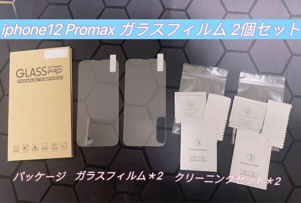 iPhone12 Promax ガラスフィルム耐衝撃 強化液晶保護指紋防止