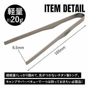 TITAN MANIA チタンマニア トング 小 チタン製 超軽量 自立式 先が付かない 火箸 16cm 165mm しっかり掴める 収納袋付き キャンプ用品の画像2