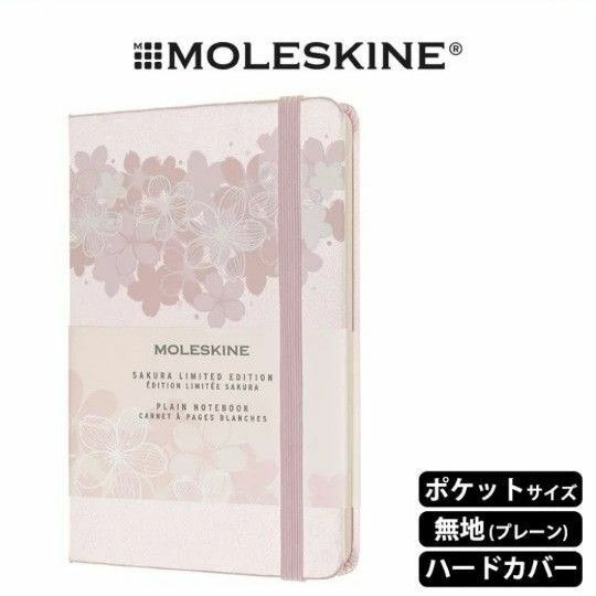 MOLESKINE モレスキン 限定版 サクラエディション ノートブック ハードカバー プレーン Pocket ライトピンク