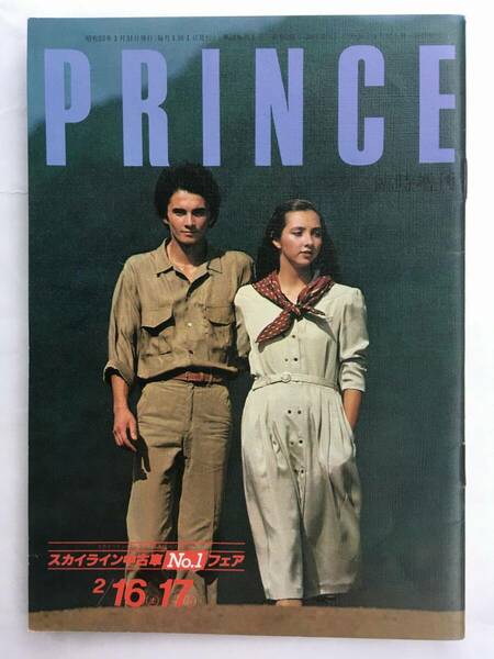 PRINCE プリンス 1980年（昭和55年） 2月 臨時増刊号 広報誌