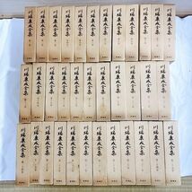 【川端康成全集　全３５巻　月報付き　新潮社】送料２５００円_画像1