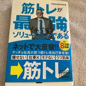 筋トレが最強のソリューションである