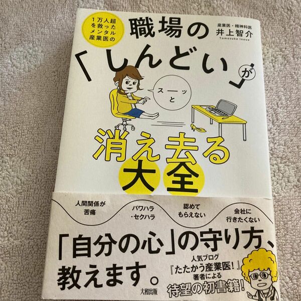 職場の「しんどい」が消え去る大全