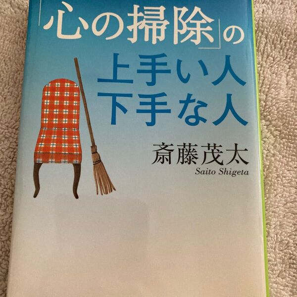 心の掃除の上手い人下手な人