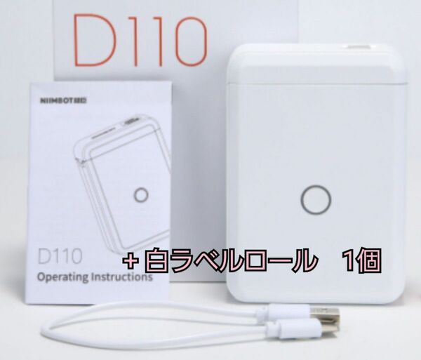 ポータブル ラベルプリンター NIIMBOT D110 Bluetooth
