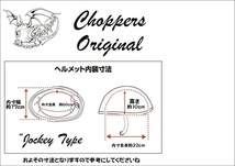Choppersオリジナル ジョッキーヘルメット　ホワイト　検（チョッパー/アメリカン/オールドスクール/ビンテージ_画像5