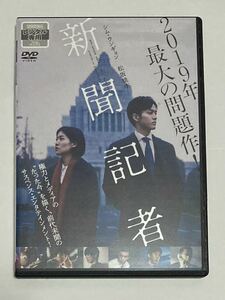 DVD 「新聞記者」