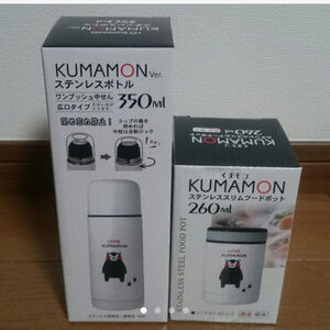 くまモン□ステンレスボトルとフードポット(水筒・弁当箱)