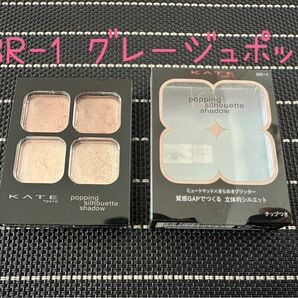 〈美品〉KATE ポッピングシルエットシャドウ （BR-1 グレージュポップ）