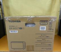 ☆3195 TOSHIBA 東芝 電子レンジ ER-WS17 2021年製 ホワイト 未使用品_画像2