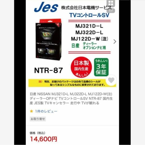 TVキャンセラー TVコントロール NTR-87 日産純正ナビ用