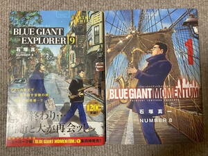 即決送料込　石塚真一「BLUE GIANT EXPLORER」最終9巻＆「BLUE GIANT MOMENTUM」1巻セット