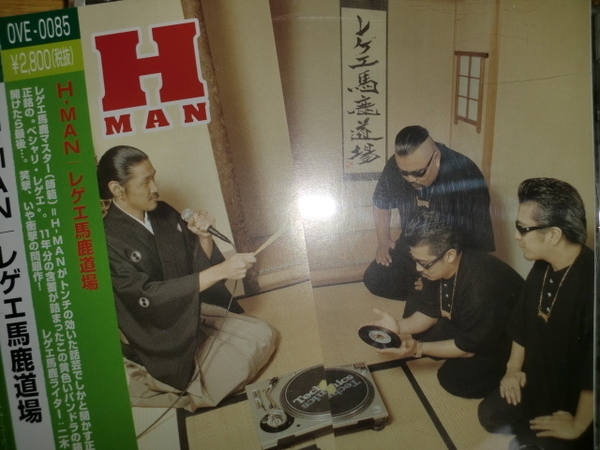 美品 H-MAN [レゲエ馬鹿道場][J-Reggae] HOME GROWN HASE-T Jr.Dee Nanjaman Moomin Mighty Crown PUSHIM SUNSET 湘南乃風 Jam Rock