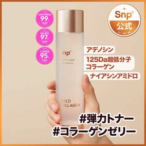 SNP 化粧水エイジングケア(Snp)ゴールドコラーゲンエキスパートトナー ディオール